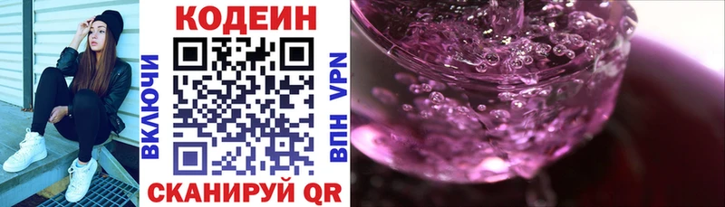 Кодеин Purple Drank  Полтавская 